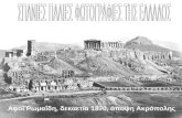 Greece - historical photos