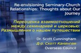 Cunningham intro to church-seminary relations (rus)