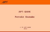 Art bank presentation-retail_online