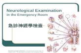 Neurological Examinationin the Emergency Room