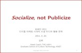 Kimes2011 socialize not_publicize_final