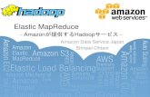 Amazon Elastic MapReduce@Hadoop Conference Japan 2011 Fall