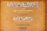 Al hidayatul saadia - philosophy - arabic