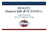 2014 spring conference information mar 15 korean version