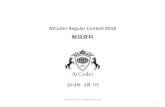 AtCoder Regular Contest 018 解説