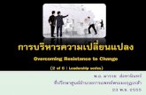 Leadership series 2 of  6   overcoming resistance to change