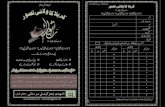 Guardianship concept of Karbala - Urdu -  Book & Quiz 2011