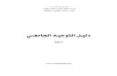 Guide orientation universitaire en tunisie