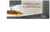 Saeed ul haq fe takhreej ja al haq ( vol 1 )