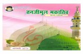 Tanzeemul makatib hindi jan 2014-2