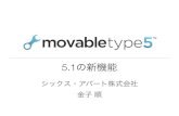 MTDDC Hokkaido : Movable Type 5.1
