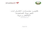 Arabic uae e_services_user_manual