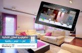 Smart Homes Egypt - Mastery IT - +2 01229689304