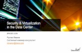 Security & Virtualization in the Data Center