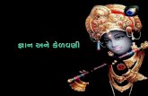 Slogen about knowlage for student in gujarati