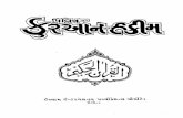 The Holy Qur'an Arabic Text and Gujarati Translation