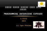 Programmer interview exposed - lection 5 temp version