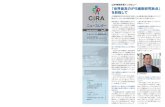 CiRA Newsletter Vol.1 (Japanese)