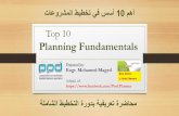 Top10 planning fundamentals...