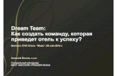 Алексей Волов, Best Western Premier Mona. "Dream Team: как создать команду, которая приведет отель к успеху"