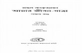 Amar Jiban Yatra Vol. 05 by Rahul Sankritayan