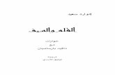 edward said in arabic.pdf