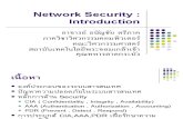 Network Security : Introduction 01 Introduction 20110527
