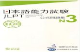 Japanese Language Proficiency Test Official Pratice Workbook N3
