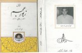 Zabor e Ajum (Punjabi Translation) by Ali Akbar Abbas