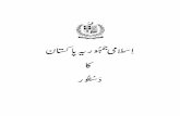 Pakistan Constitution Urdu
