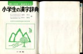 Elementary School Student's Kanji Dictionary