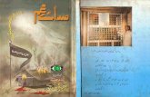 Syed Zameer-ul-Hassan Tanveer - Sada-e-Gham (Written Nohay) - Volume 1