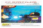 c.c. Supply Co., Ltd. (Brochure)