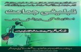 Tablighi-Jamat Ahadis Ki Raushani Me by Allama Arshadul Qadri