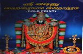 Vishnu Sahasranamam Tamil for Tab (Bold Letters)