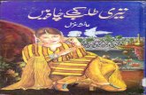 Teri Talab Ki Chah Main Urdu Novels Center (Urdunovels12.Blogspot.com)