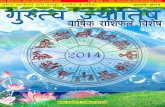 Gurutva Jyotish Jan-2014