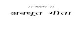 Avdhoot Geeta  Sanskrit Hindi Volume 1