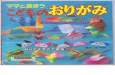 Kodomono Origami.pdf