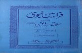 Farameen Nabawi Sharah Makateeb Nabi SAW by Imam Abu Jafar Debali Sharah by Dr Muhammad Abdul Shaheed Nomani