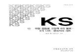 KSB1010(04)-H.T Bolt.pdf