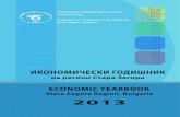 Ikononicheski Godishnik Stara Zagora 2013 - Economic yearbook Stara Zagora region, Bulgaria