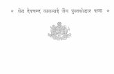 Brihat Hrinkar Kalpa and Vardhman Mahavidya- A Rarest Pandulipi