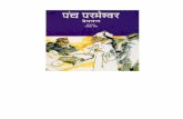 Panch Parmeshwar-Prem Chand