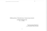 Certway QMS Software User Manual GR