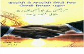 Read and Write Panjabi in Gurmukhi and Shahmukhi