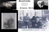 Bushido 武士道 Dr. Inazo Nitobe. BUSHIDO The Soul of Japan An Exposition of Japanese Thought by INAZO NITOBE [The First Edition: 1900] THE LEEDS & BIDDLE.