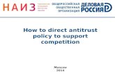 How to direct antitrust policy to support competition Moscow 2014.
