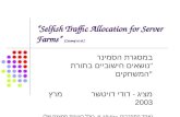 “Selfish Traffic Allocation for Server Farms” (Czumaj et al.) במסגרת הסמינר " נושאים חישוביים בתורת המשחקים " מציג - דודי דויטשר