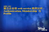 ARC-411 建立企业级 web service 案例分析 : Authentication, Membership 与 Profile.